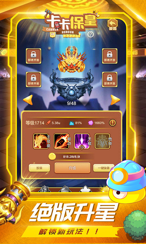 卡卡保皇bt手游截图