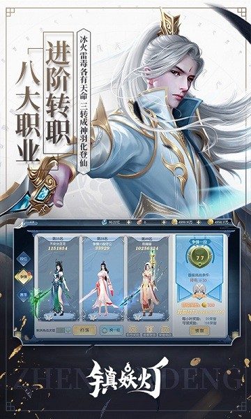 镇妖灯官方版最新版截图1