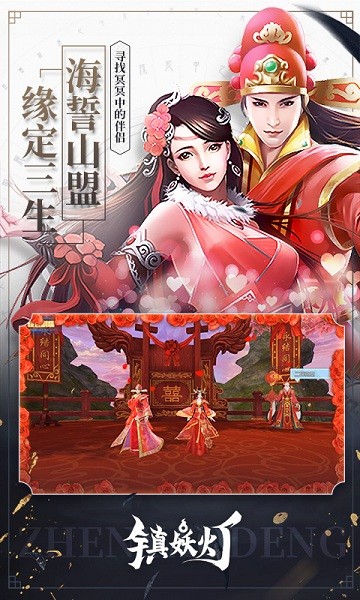 镇妖灯官方版最新版截图2