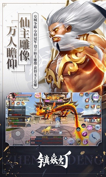 镇妖灯官方版最新版截图3