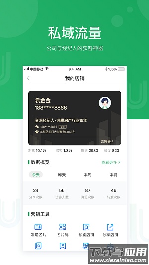 优居找房经纪app