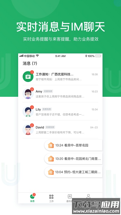 优居找房经纪app最新版截图1