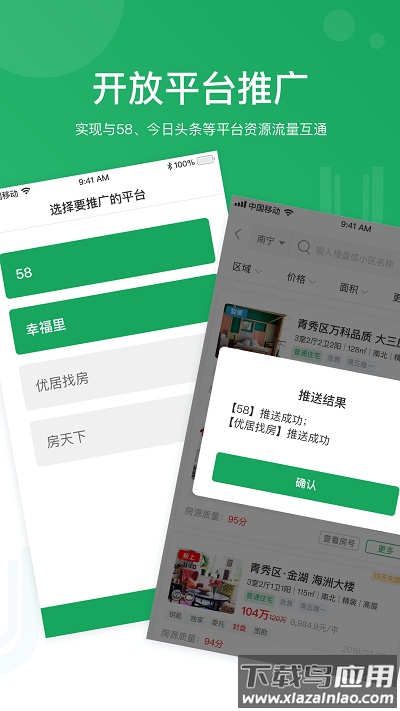 优居找房经纪app最新版截图4
