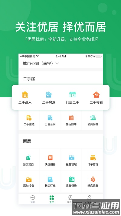 优居找房经纪app最新版截图5