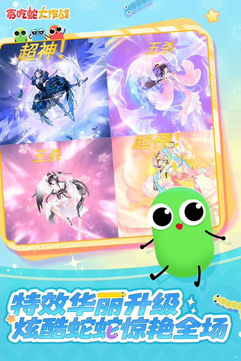 贪吃蛇大作战官方版最新版截图4