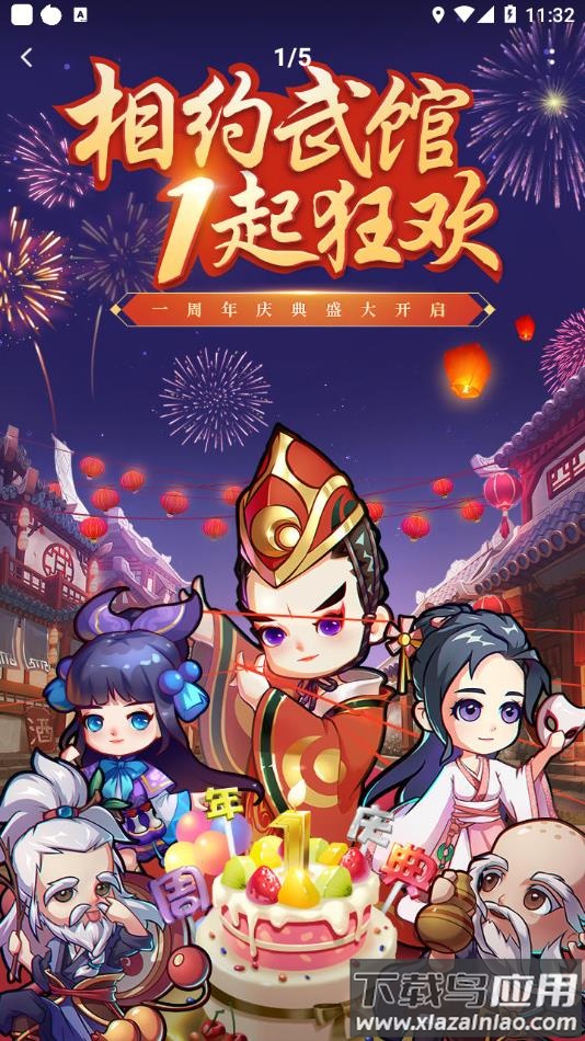 全民武馆官方正版手游下载截图1