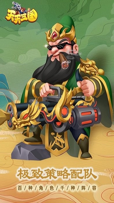 天天三国官方版截图1