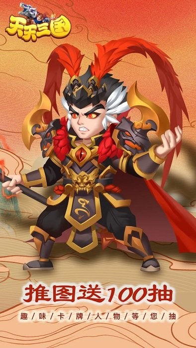 天天三国官方版截图2