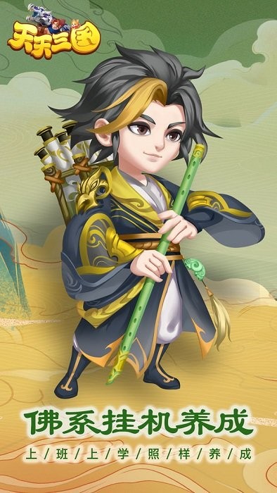 天天三国官方版截图4