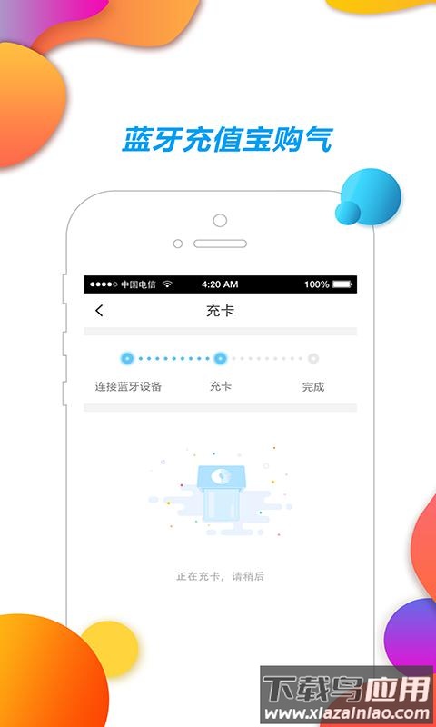 中燃慧生活app截图1