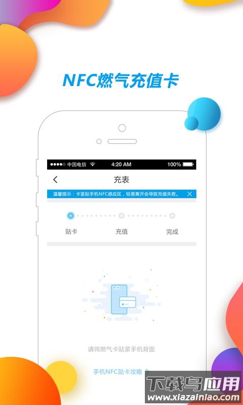 中燃慧生活app截图2