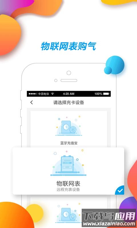 中燃慧生活app截图3