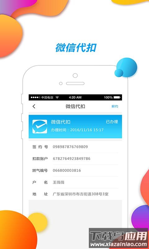 中燃慧生活app截图4