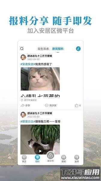 安居融媒官方下载