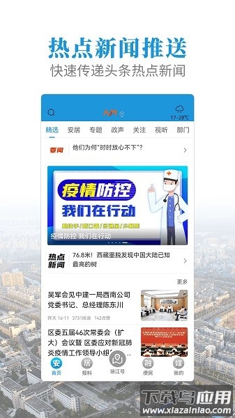 安居融媒体客户端最新版截图1