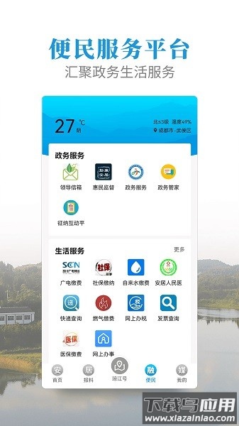 安居融媒体客户端最新版截图3