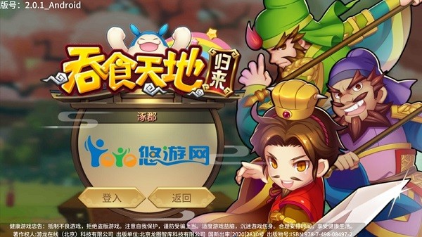 吞食天地归来手游截图