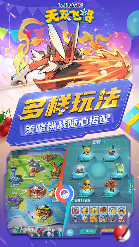 精灵宝可梦无双飞将游戏最新版截图2
