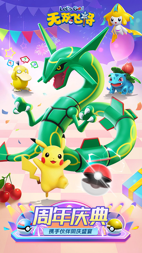 精灵宝可梦无双飞将游戏最新版截图4