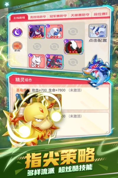 不败精灵游戏截图2