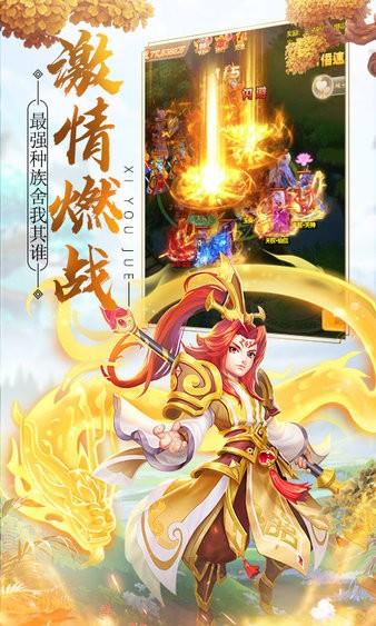 西游诀手游最新版截图2