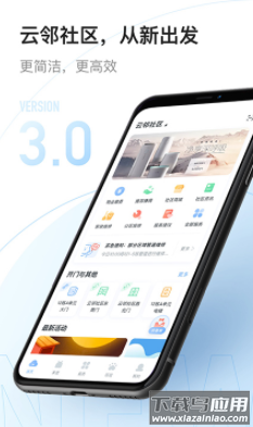 云邻社区app