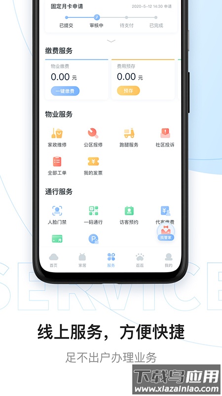 云邻社区app最新版截图1