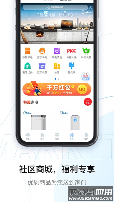 云邻社区app最新版截图3