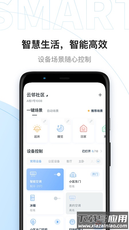 云邻社区app最新版截图4