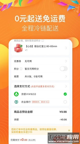 食行生鲜app下载