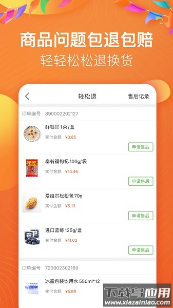 苏州食行生鲜最新版截图1