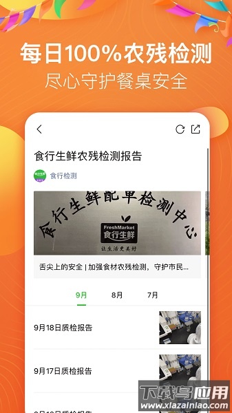 苏州食行生鲜最新版截图2