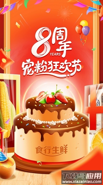 苏州食行生鲜最新版截图4