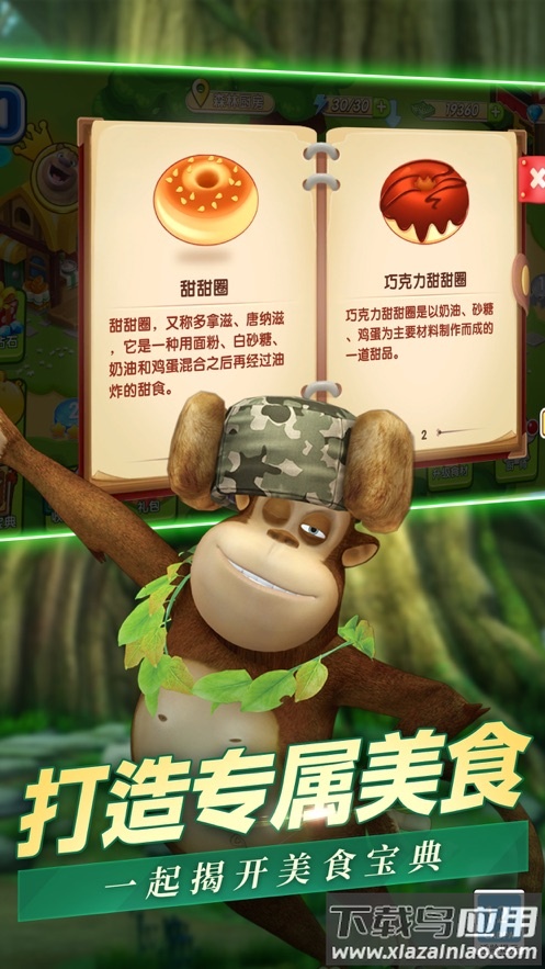 熊出没美食餐厅下载安装最新版截图2