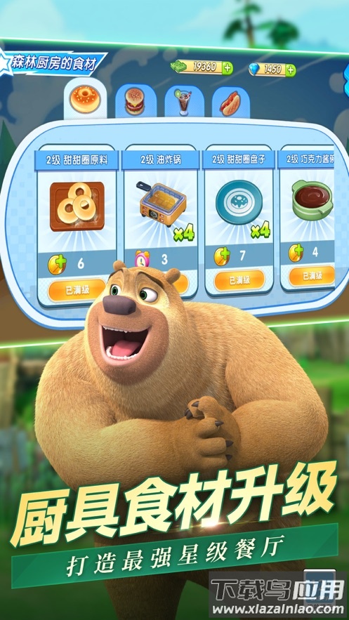 熊出没美食餐厅下载安装最新版截图3