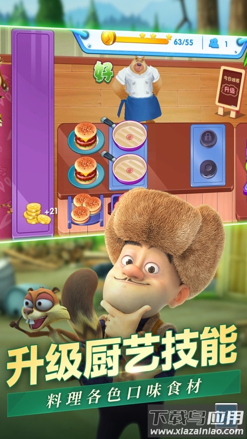 熊出没美食餐厅下载安装最新版截图4