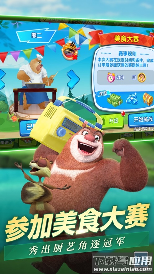 熊出没美食餐厅下载安装最新版截图5