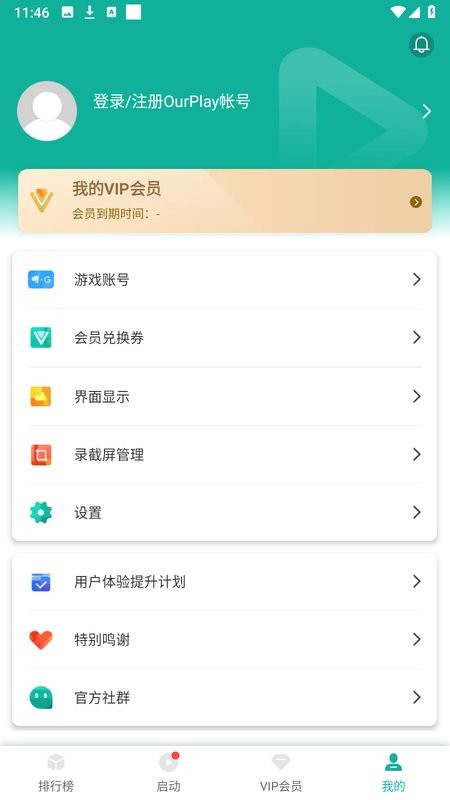 ourplaylite版(免费加速)最新版截图5