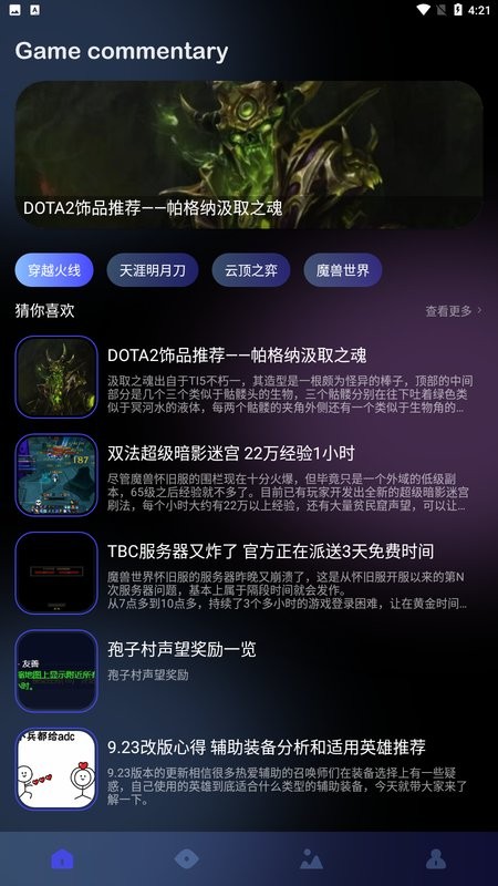 爱吾助手游戏宝盒最新版截图4