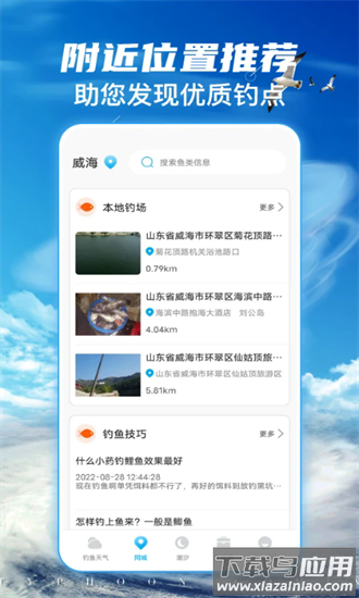 钓鱼乐官方版最新版截图1