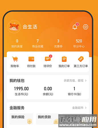 合生活APP下载安装