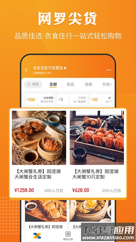 合生活APP下载安装截图2