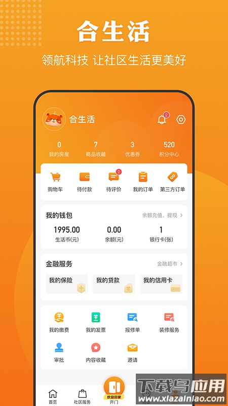 合生活APP下载安装截图3