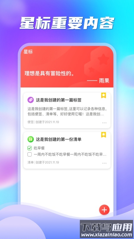 多彩便签app最新版截图1