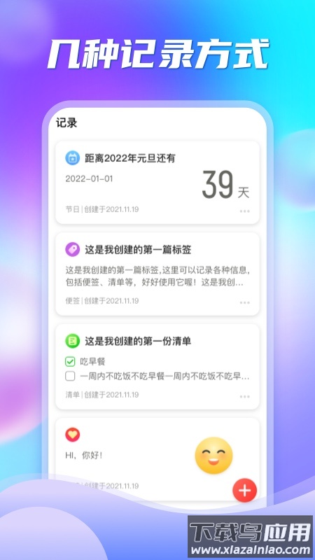 多彩便签app最新版截图2