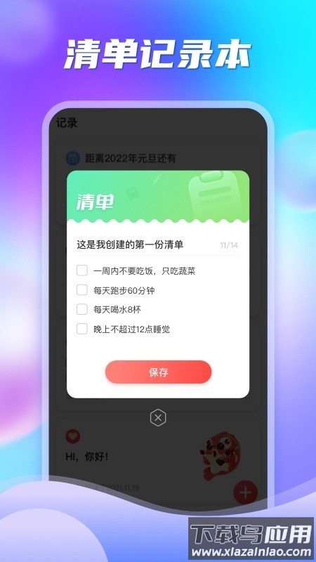 多彩便签app最新版截图3
