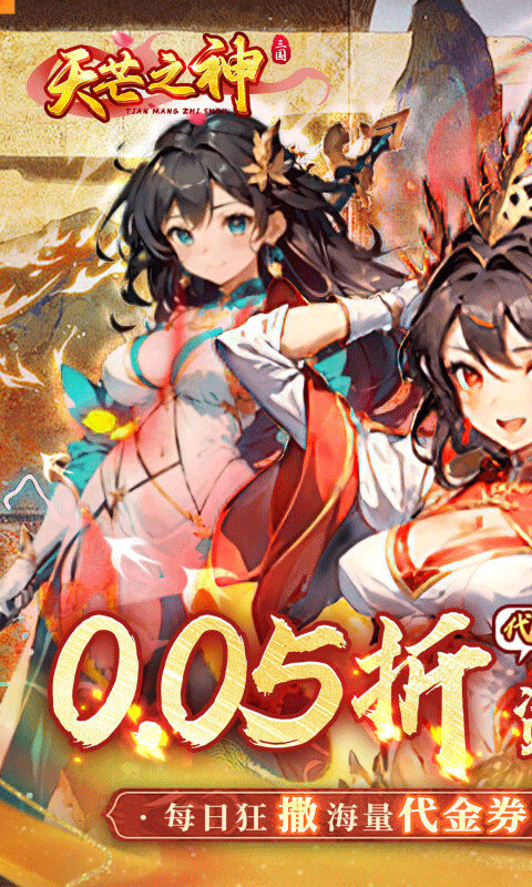 天芒之神折扣版最新版截图2