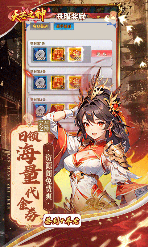 天芒之神折扣版最新版截图3