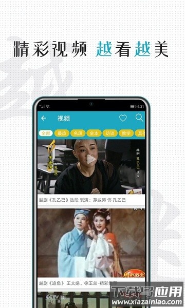 越剧迷最新版下载
