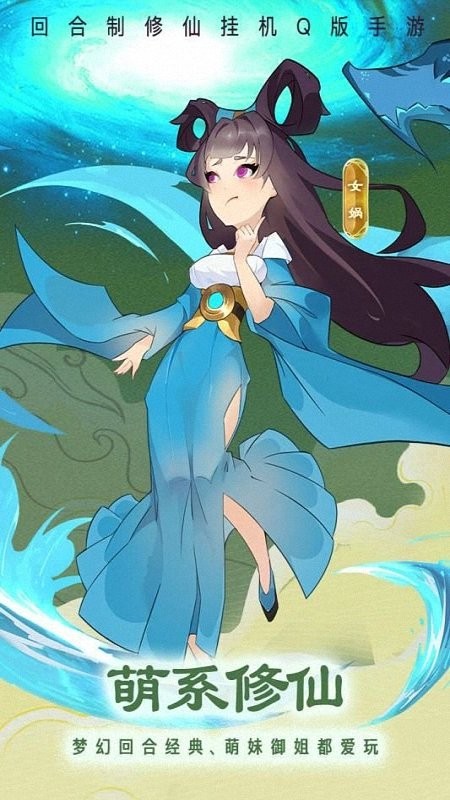 梦西游手游最新版截图1